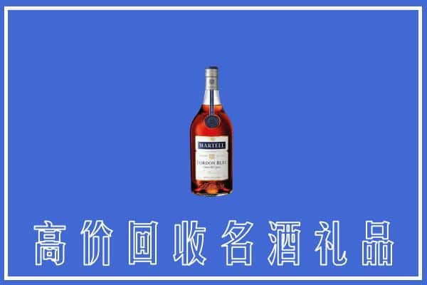 渠县区上门回收洋酒马爹利